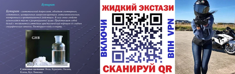 БУТИРАТ жидкий экстази Лихославль